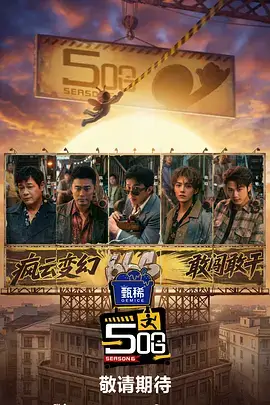 山海厨房美食综艺高清在线看